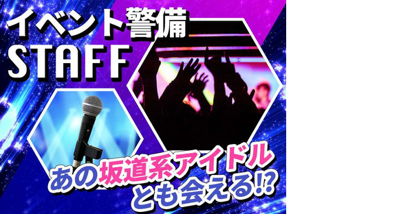 東警株式会社豊田営業所若林(愛知)エリア/TKI202512の求人情報ページへ