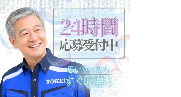 東警株式会社刈谷営業所安城エリア/TKK202512の求人情報ページへ