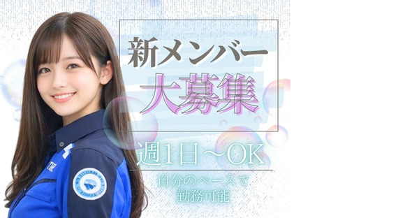 東警株式会社豊橋営業所豊川(愛知)エリア/TKK202512の求人情報ページへ