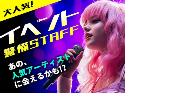 東警株式会社豊橋営業所小田渕エリア/TKI202512の求人情報ページへ