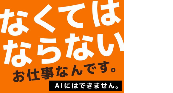 東警株式会社黒川営業所 牛山エリア/TKI202512の求人情報ページへ