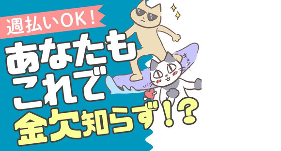 東警株式会社鵜沼営業所 小牧口エリア/TKK202512の求人情報ページへ