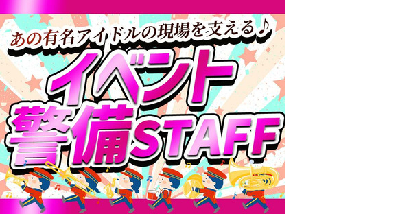 東警株式会社尾張北営業所 妙興寺エリア/TKI202512の求人情報ページへ