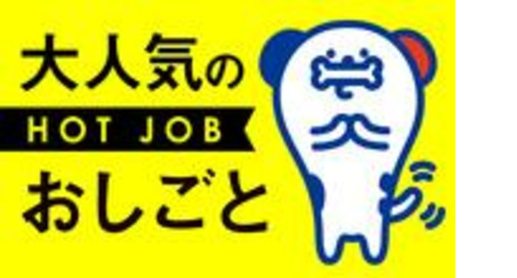 熊毛郡平生町/金属部品加工オペレーター/ホットスタッフ周南/251131860015の求人情報ページへ
