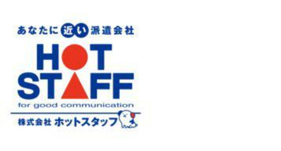 岩国市/粉末製品の充填・梱包作業/ホットスタッフ周南/251031860077の求人情報ページへ