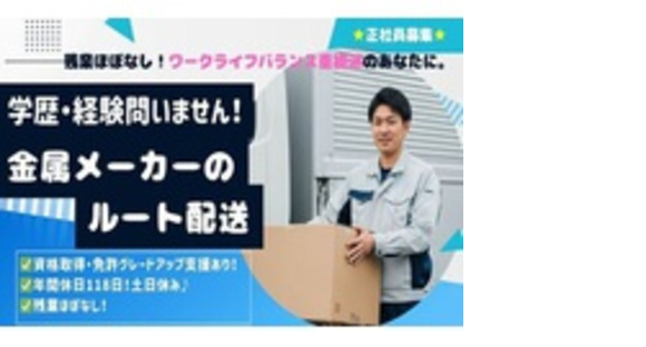 鹿児島金属株式会社の求人情報ページへ