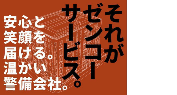 株式会社ゼンコ―サービス柏支社_フル勤務_守谷エリアの求人情報ページへ