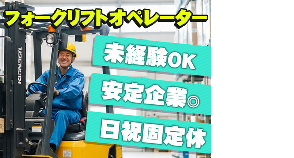 中越運送株式会社 魚沼ロジスティクスセンター [フォークリフトオペレーター] 26-05の求人情報ページへ