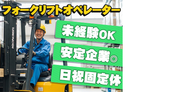 中越運送株式会社 長岡営業所【フォークリフトオペレーター】14-05の求人情報ページへ