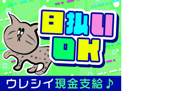 ADサービス株式会社　弥富エリアの求人情報ページへ
