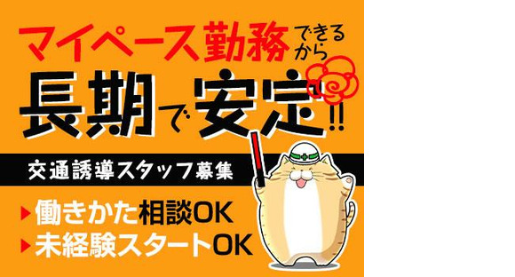 日本パトロール株式会社 神戸西宮営業所(10)の求人情報ページへ
