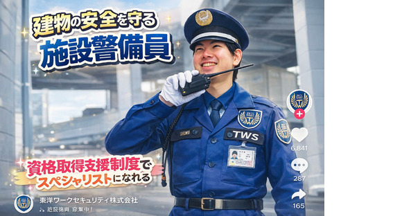 東洋ワークセキュリティ株式会社 盛岡営業所 自動車部品工場 岩沢エリア[301]の求人情報ページへ