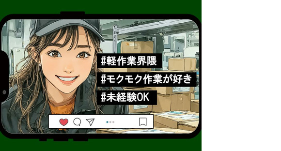 株式会社プロスタッフ　梱包・仕分け・ピッキング・検品（2602kr001）(2)の求人情報ページへ