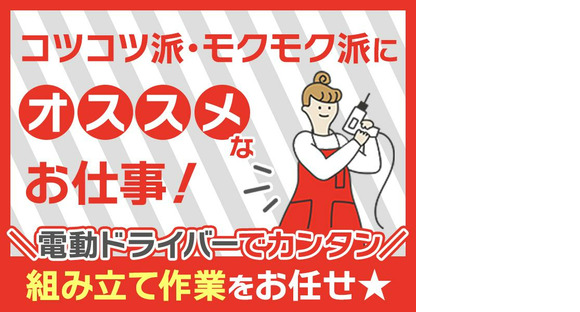 株式会社プロスタッフ　組立・加工・検査　2602kr003(1)の求人情報ページへ