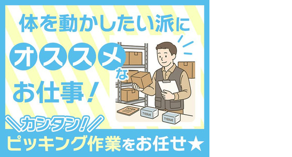 株式会社プロスタッフ　組立・加工・検査　2602kr004(2)の求人情報ページへ