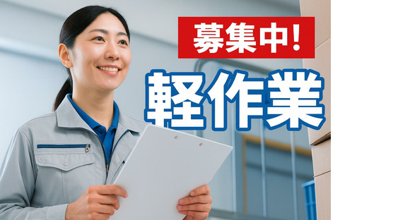 ヒューマンリレーションズ株式会社 組立の求人情報ページへ