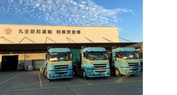丸全トランスポート株式会社 相模原営業所の求人情報ページへ