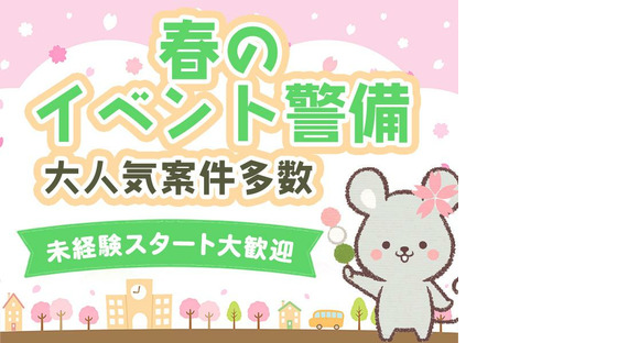 シンテイ警備株式会社 松戸支社 五香・北小金・東松戸(41)エリア/A3203200113の求人情報ページへ