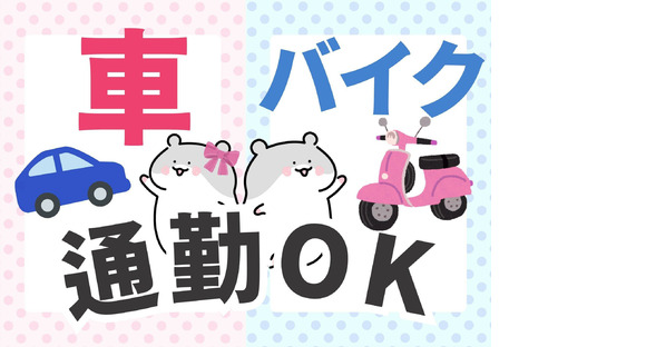 株式会社ワールドスタッフィング(東海大府)/51626_56894-02の求人情報ページへ