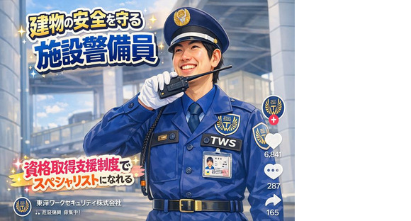 東洋ワークセキュリティ株式会社 盛岡営業所 自動車部品工場 花巻エリア[301]の求人情報ページへ