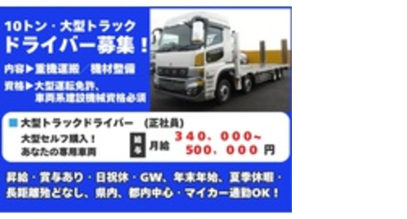 株式会社東輝建設の求人情報ページへ