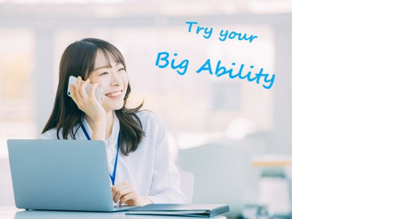 株式会社ビッグアビリティ/H1-56282-BAの求人情報ページへ