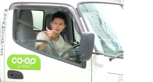 株式会社NS丸和ロジスティクス 豊玉事業所の求人情報ページへ