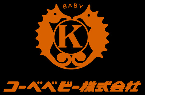 コーベベビー株式会社の求人メインイメージ