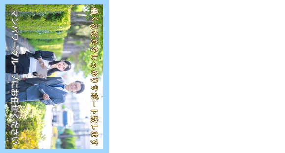 マンパワーグループ株式会社 CS-近畿・中部(8569620)の求人メインイメージ