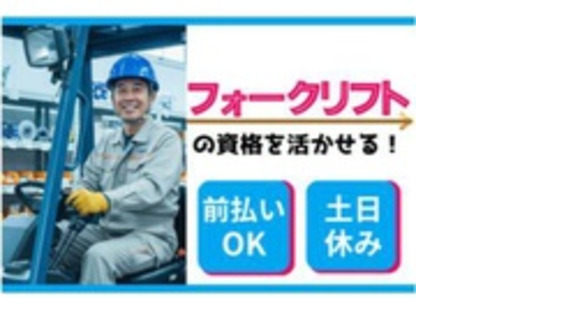 株式会社富士商工の求人メインイメージ