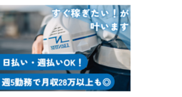 株式会社シンセイの求人情報ページへ