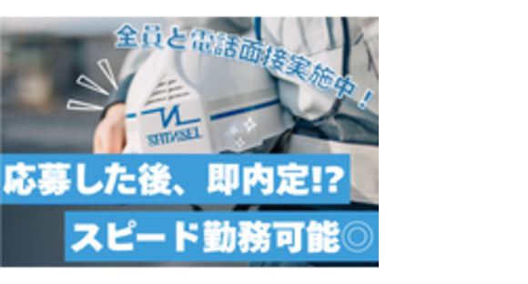 株式会社シンセイの求人メインイメージ