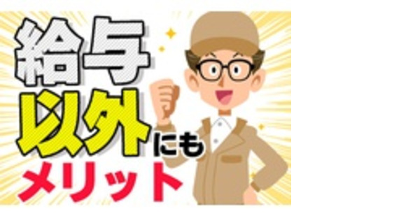 メイワコミュニティ株式会社の求人メインイメージ