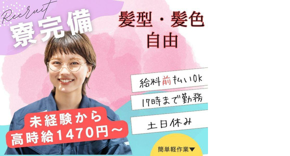 株式会社ブラステック[4]/tat058-1の求人情報ページへ