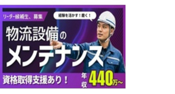 株式会社グリーンテックの求人メインイメージ