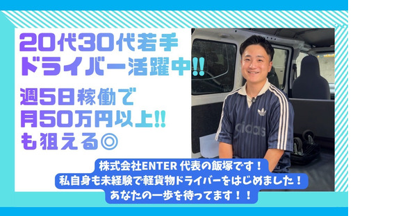 株式会社ENTERの求人メインイメージ