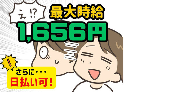 株式会社ワールドスタッフィングAMZN千葉みなと/51626_48788-00の求人情報ページへ