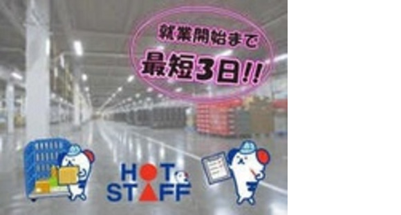 株式会社ホットスタッフ鹿児島の求人メインイメージ