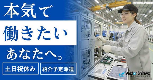 株式会社ベクトル伸和(勤務地：(株)ディスコ 桑畑工場_HR-030_003の求人情報ページへ