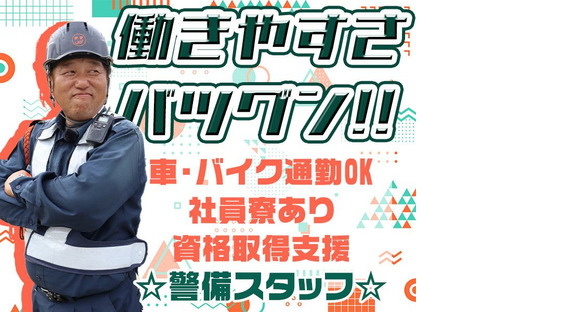 JAM株式会社　交通誘導/アルバイト/尼崎市　【001】の求人情報ページへ
