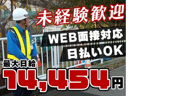 株式会社イスト　交通誘導31【4】の求人情報ページへ