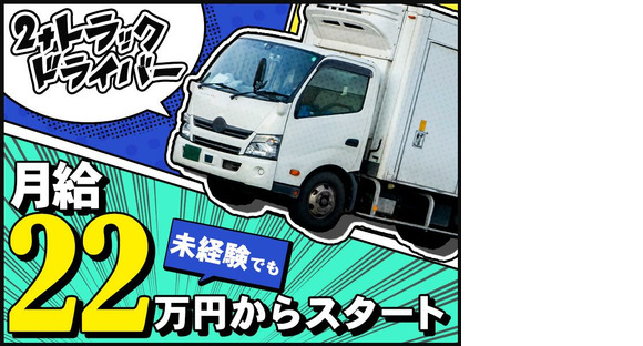 株式会社ダイエックス東京【小型ドライバー】(日勤)(10)の求人情報ページへ