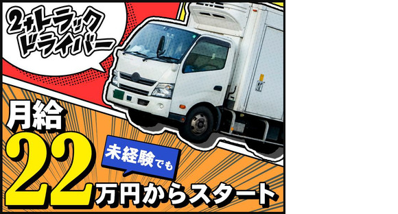 株式会社ダイエックス東京【小型ドライバー】(夜勤)(30)の求人情報ページへ