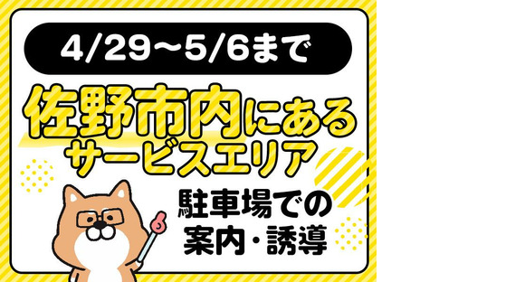 シンテイ警備株式会社 栃木支社 下館・下館二高前・玉戸(22)エリア/A3203200122の求人情報ページへ
