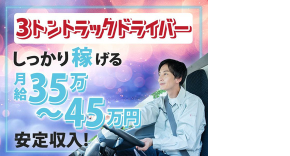D.S.LINE有限会社_3tドライバーの求人情報ページへ