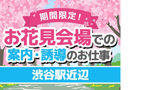 シンテイ警備株式会社 新宿支社 松陰神社前(16)エリア/A3203200140の求人情報ページへ