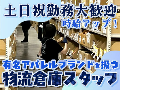 株式会社アンドエスティ・ロジスティクス　茨城採用センター 常総DC　【夕勤】　04-01の求人情報ページへ