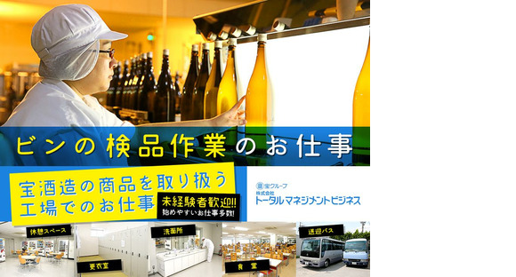 株式会社トータルマネジメントビジネス(39)_No188[4]の求人情報ページへ