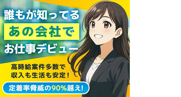 アデコ株式会社 SF関東支社/A01174097(52)-静_2512の求人情報ページへ