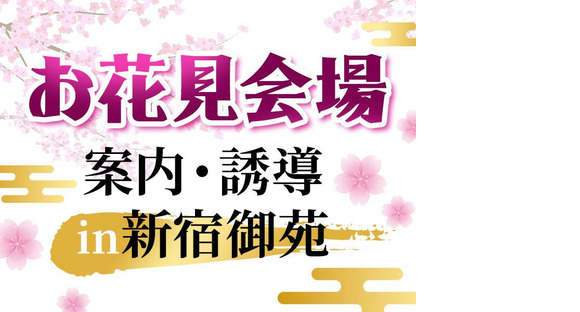 シンテイ警備株式会社 新宿支社 戸田公園(18)エリア/A3203200140の求人情報ページへ